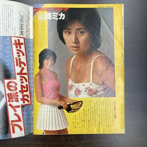 31 雑誌 GORO ゴロー 1977年 昭和52年10月13日 No19 /表紙 キャンディーズ 麻生美紀 の画像8