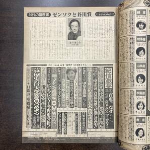 34 雑誌 GORO ゴロー 1977年 昭和52年1月20日 No2 /表紙 山口百恵 ケニー・サアリ の画像5