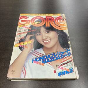 35 雑誌 GORO ゴロー 1978年 昭和53年10月26日 No20 /表紙 石野真子 浅野ゆう子 名取裕子 