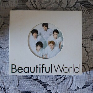  【中古CD】「Beautiful World」(嵐) 