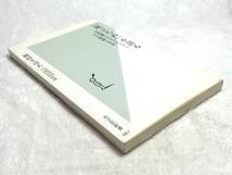 同梱可 『風立ちぬ』を語る 宮崎駿とスタジオジブリ、その軌跡と未来 岡田斗司夫 光文社新書 初版 中古 アニメ 映画_画像4