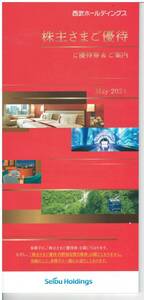 [ newest version May 2024] Seibu holding s stockholder hospitality booklet 