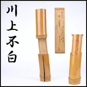 [ preeminence ]MA926 Edo thousand house originator [ river on un- white ] structure bamboo flower go in |. snow box paper era. crack equipped!r