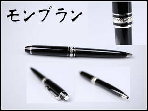 【秀】BA348 MONTBLANC 【モンブラン】 ボールペン 黒／美品！ｒ