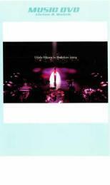 Utada Hikaru in BudoKan 2004 ヒカルの5 [DVD]