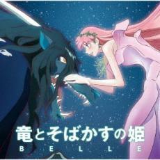 竜とそばかすの姫 オリジナル・サウンドトラック レンタル落ち 中古 CD