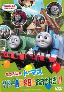 きかんしゃトーマス ソドー島は今日もおおさわぎ!! 中古 DVD