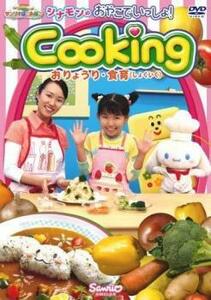 sinamon. ........!Cooking. ryou .* еда ...... прокат б/у DVD