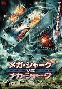 メガ・シャーク VS メカ・シャーク レンタル落ち 中古 DVD ホラー