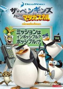 ザ・ペンギンズ from マダガスカル ミッションはインポッシブル レンタル落ち 中古 DVD