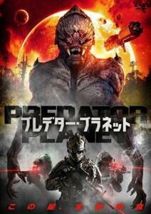 PREDATOR PLANET プレデター・プラネット【字幕】 レンタル落ち 中古 DVD