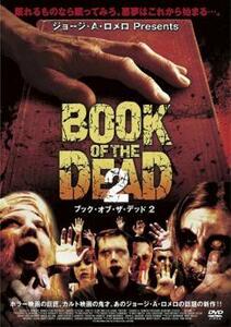 BOOK OF THE DEAD ブック・オブ・ザ・デッド 2【字幕】 レンタル落ち 中古 DVD ホラー