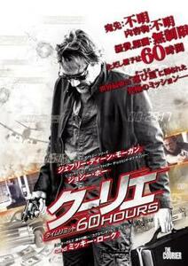 クーリエ タイムリミット 60 HOURS レンタル落ち 中古 DVD