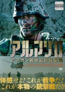 アルマジロ アフガン戦争最前線基地 【字幕】 DVD