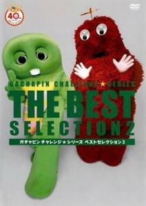  Gachapin Challenge * series the best selection 2 rental used DVD