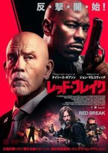 レッド・ブレイク レンタル落ち 中古 DVD