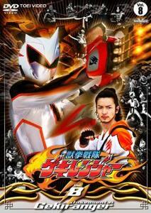 獣拳戦隊 ゲキレンジャー 8(第29話～第32話) レンタル落ち 中古 DVD 東映