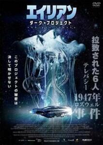 エイリアン ダーク・プロジェクト【字幕】 レンタル落ち 中古 DVD ホラー