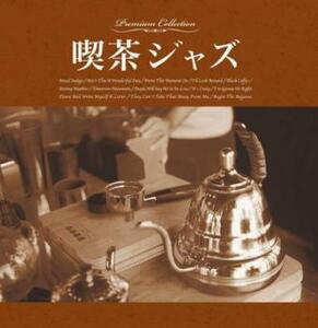 喫茶ジャズ レンタル落ち 中古 CD