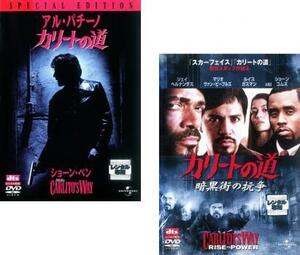 カリートの道 全2枚 スペシャル・エディション、暗黒街の抗争 レンタル落ち セット 中古 DVD