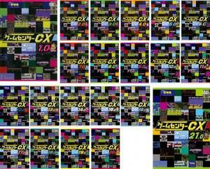 ゲームセンター CX 全21枚 1.0～21.0 レンタル落ち セット 中古 DVD