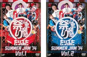 たりふた SUMMER JAM14 Vol.1 DVD