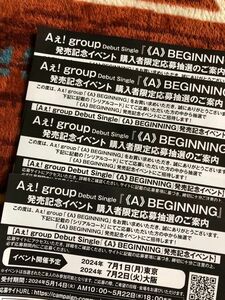 Aぇ! group 《A》BEGINNING シリアルコード ハイタッチ応募券 4枚セット