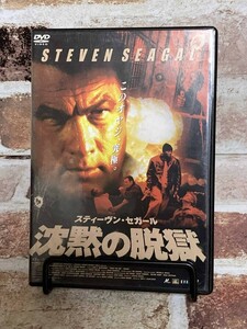 【レンタル版 DVD　沈黙の脱獄】スティーブン・セガール　fire_sale