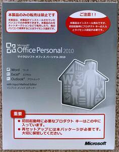 ★中古★ オフィスソフト マイクロソフト 正規品 Microsoft Office Personal 2010 OEM版 「シール剥ぎ跡あり」