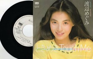 【EP】渡辺めぐみ「ときめきTouch Me」「突然センセーション」見本白　1982年