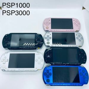 PSP3000 PSP1000本体のみ　6台まとめて　【通電読込OK 訳あり　ジャンク扱い】ブラック　ブルー　シルバー　ホワイト　ピンク
