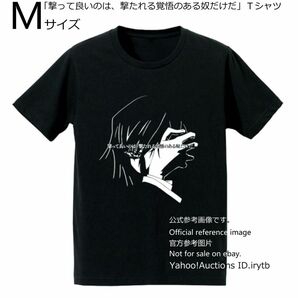 【未開封新品】【国内正規品】【M】撃って良いのは ルルーシュ Tシャツ コードギアス 反逆のルルーシュ CODE GEASS