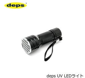 (G35)　デプス【deps UV LED ライト(ULTRA VIOLET 21bulb LED LIGHT)】