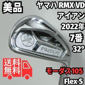 送料無料 美品 ヤマハ RMX VD 2022年 7番単品アイアン 105 S