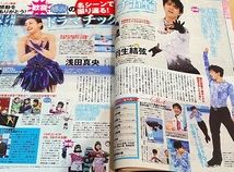 TVガイド　2014年3月14日号　SMAP 羽生結弦　浅田真央　岡田准一　生田斗真_画像3