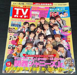 TVガイド　2020年5月15日号　関西ジャニーズJr./Kis-My-Ft2/SixTONES/嵐