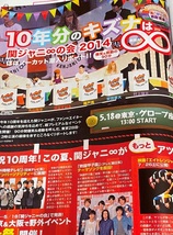 TVガイド　2014年6月6日号　大野智　菅田将暉　桐谷美玲　関ジャニ∞　玉森裕太_画像3