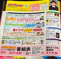 月刊ザテレビジョン　2014年5号　大野智　SMAP 佐藤健　小栗旬　古高由里子 Kis-My-Ft2_画像7