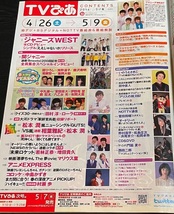TVぴあ　2014年5月7日号　ジャニーズWEST 関ジャニ∞　マリウス葉_画像5