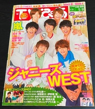 TVぴあ　2014年5月7日号　ジャニーズWEST 関ジャニ∞　マリウス葉_画像1