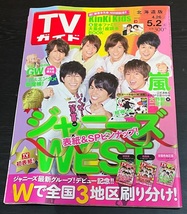 TVガイド　2014年5月2日号　ジャニーズWEST 大野智 　KinkiKids_画像1