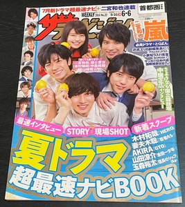 ザテレビジョン　2014年No.22　玉森裕太　二宮和也　