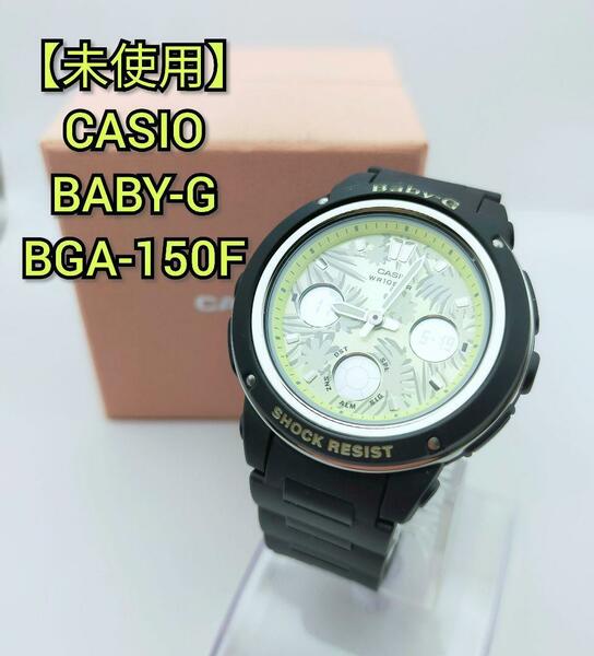 【未使用】カシオ BABY-G BGA-150F ブラック イエロー ベビーG