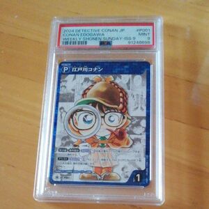 psa9 名探偵コナン 江戸川コナン プロモカード サンデー 付録 プロモ