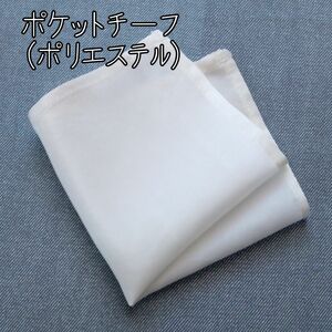 03 ポケットチーフ 白 結婚式 卒業式 メンズ ボーイズ ハンドメイド 白のフォーマル用 Handmade ポリエステル 