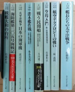 光人社NF文庫　海軍関係8冊セット①