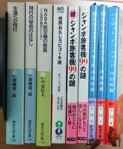 航空機関係9冊セット