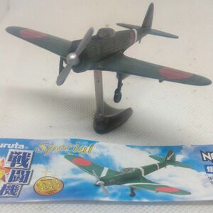 チョコエッグ　戦闘機　特別編　隼