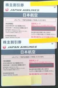 最新【送料無料】 JAL 日本航空 株主優待 株主割引券★2枚 ★ 2025年11月30日ご搭乗分まで