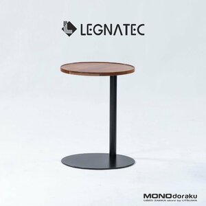 レグナテック サイドテーブル LEGNATEC Gracieux グラシュー ブラックチェリー材 無垢材 ミニマルモダン シンプルモダン